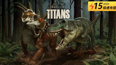 泰坦之路国际服怎么充值 海外手游优惠安全平台推荐