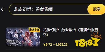 龙族幻想：勇者集结国际服怎么充值 国际服手游便宜充值方法教学