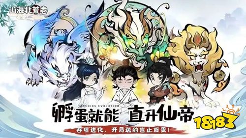 山海北荒卷微信小游戏点击直玩