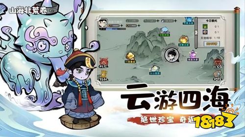 山海北荒卷免广告下载