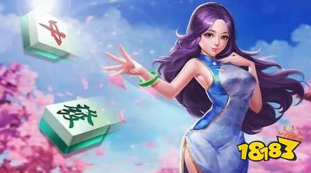 广东麻将怎么玩 广东鸡平胡麻将规则大全