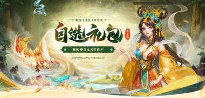 《问道》选礼包还赠喜袋？喜袋还能开出元灵、神兽等好礼！