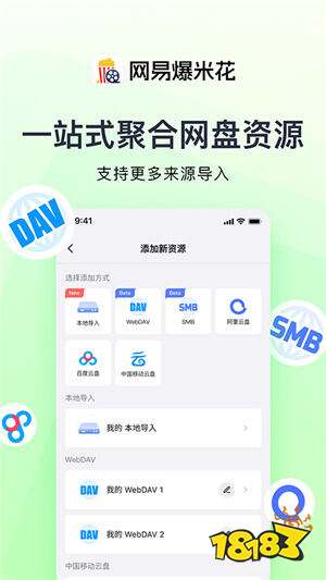 網易爆米花官方版