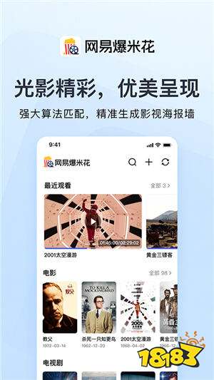 網易爆米花官方版