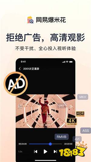 網易爆米花蘋果版