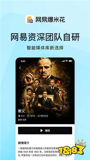 網易爆米花最新版