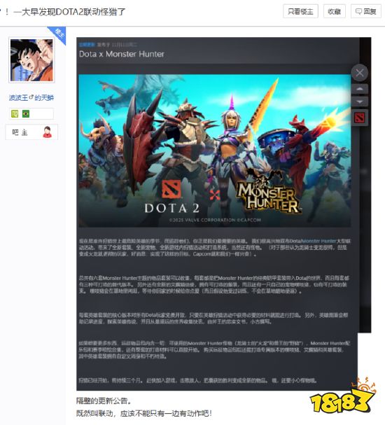 游戏圈最意外的新闻,联动狂魔卡普空和躺平专家DOTA2推出深度联动