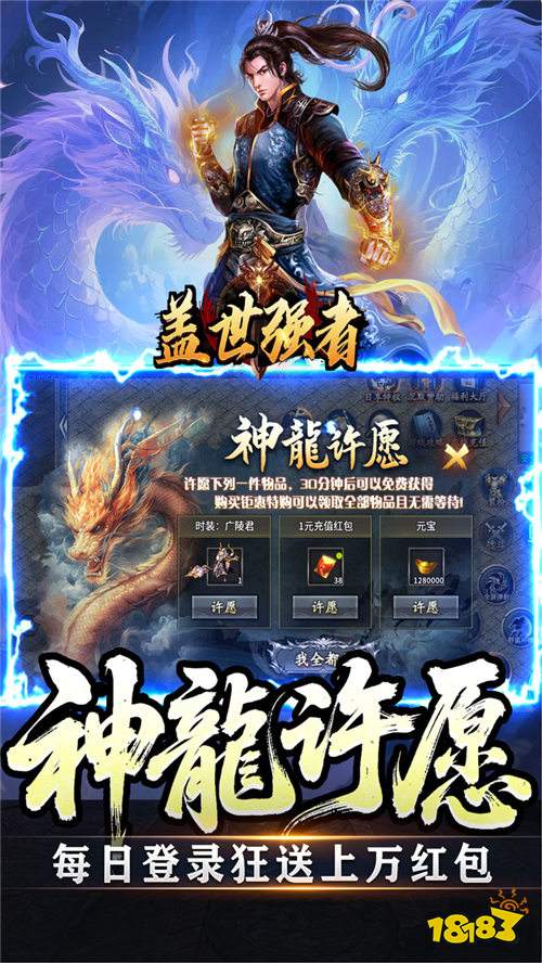 蓋世強者暴走神技送百萬版