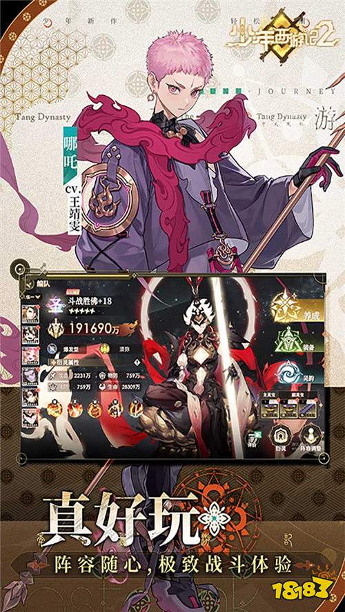 少年西游記2免費版