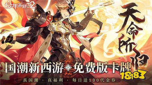 少年西游記2免費版