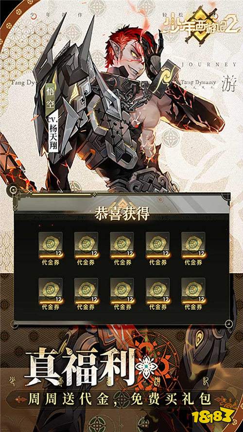 少年西游記2免費版