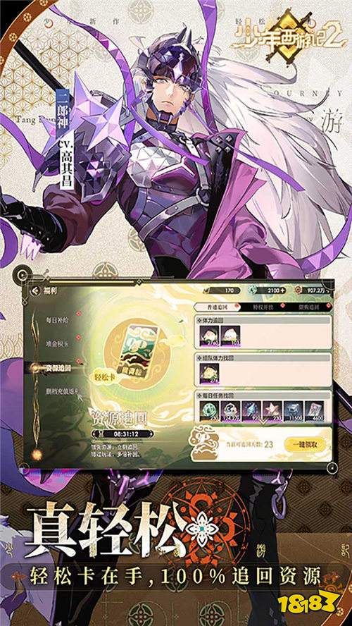 少年西游記2免費版