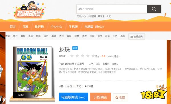 可以看龍珠完結(jié)的手機動漫平臺排行榜 2025年高人氣龍珠免費平臺推薦