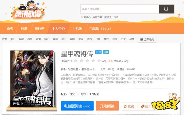 免費看星甲魂將傳的動漫app有哪些 2025年星甲魂將傳漫畫免費app分享