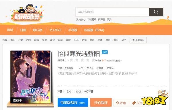 免費看恰似寒光遇驕陽的動漫app有哪些 2025年漫畫免費app分享