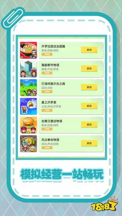 開羅游戲世界游戲下載