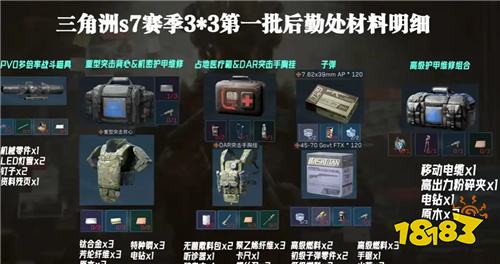 三角洲行动S7赛季3×3任务“逃课”速通攻略