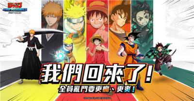 《JUMP：群星集结》正式回归！全新乱斗模式11月25日开测