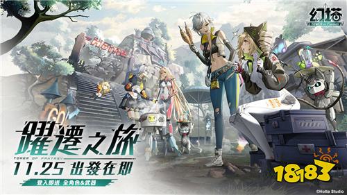 《幻塔》跃迁服11月25日上线!取消抽卡全武器免费获取