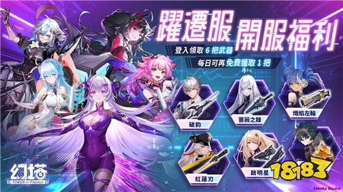 《幻塔》跃迁服11月25日上线!取消抽卡全武器免费获取