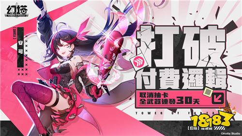 《幻塔》跃迁服11月25日上线!取消抽卡全武器免费获取