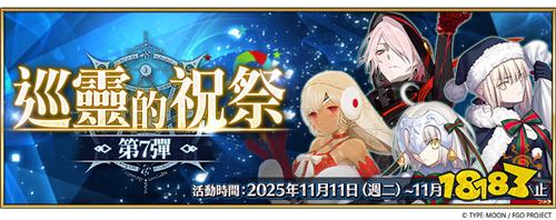 《FGO》繁中版