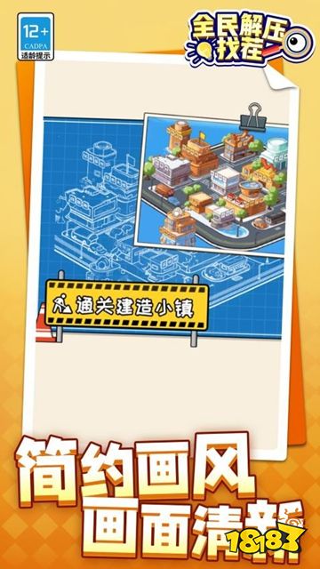 全民解壓找茬微信小游戲點擊直玩