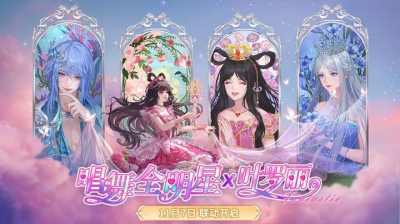 《唱舞全明星》x《精灵梦叶罗丽》联动开启,水默CP时装演绎沉浸式IP共鸣