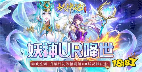 瘋送12個絕版禮包碼！妖神記手游零氪封神，百萬資源登錄就送！