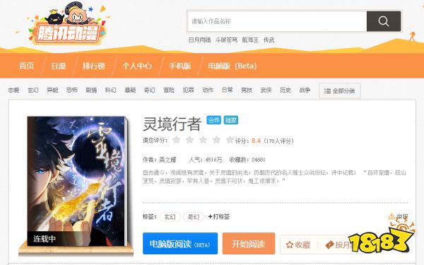 免費看靈境行者動畫的app推薦 免費看動畫的應用有嗎