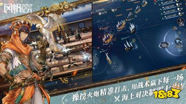 風帆紀元手機版