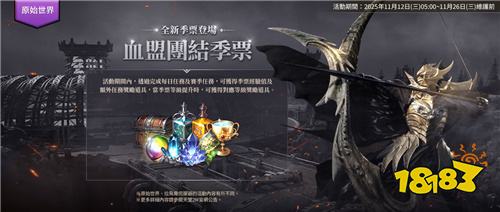 《天堂2M》11月26日巴拉卡斯改版!18日直播揭晓新内容