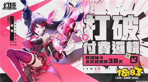 《幻塔》跃迁服11月25日上线:取消抽卡、全武器免费获取