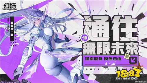 《幻塔》跃迁服11月25日上线:取消抽卡、全武器免费获取