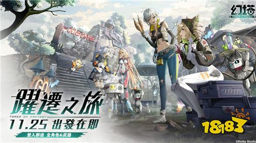 《幻塔》跃迁服11月25日上线:取消抽卡、全武器免费获取