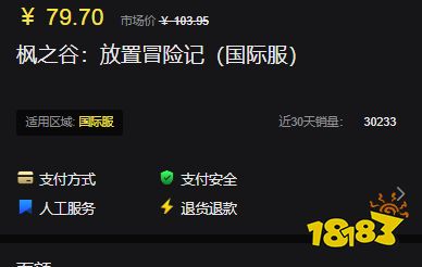 枫之谷：放置冒险记国际服怎么充值 海外手游优惠代充平台推荐