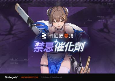 《卡厄思梦境》新赛季＂禁忌催化剂＂上线！银河灾害玩法登场