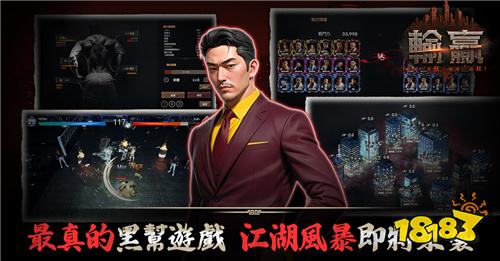 乐意传播取得黑帮题材MMORPG《输赢》台港澳代理权！同步释出相关游戏资讯