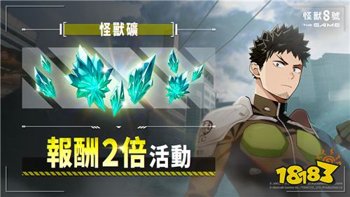 《怪兽8号 THE GAME》新角色登场！年轻版四之宫功强势参战