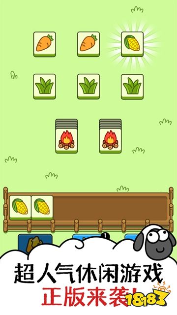 羊了个羊：星球微信小游戏点击直玩