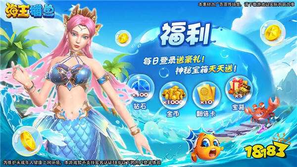 海王捕魚紅包版手游