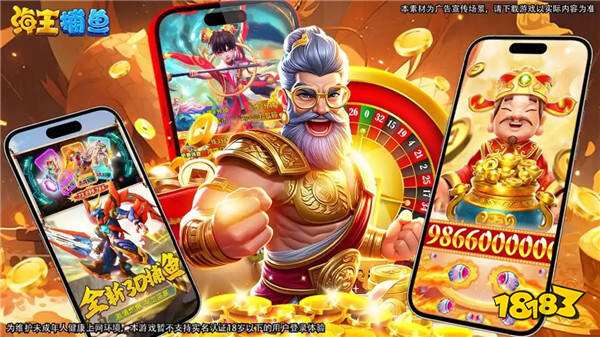 海王捕魚官網(wǎng)手游