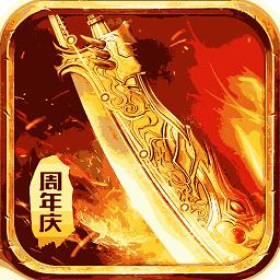 王者传奇无限元宝服9999999