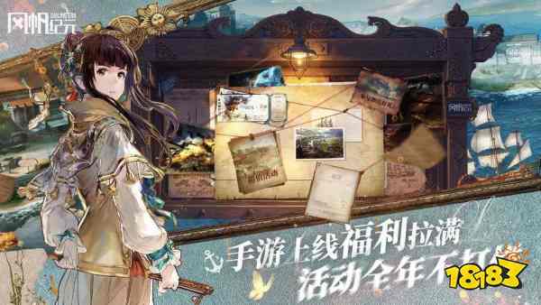 风帆纪元手机版多少钱2025 风帆纪元手游价格一览