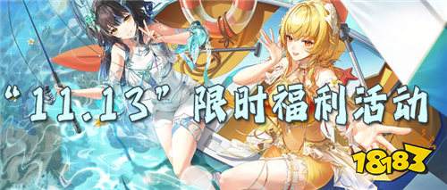 “11.13”限時福利活動:想不花錢玩熱門游戲?教你輕松白嫖福利!