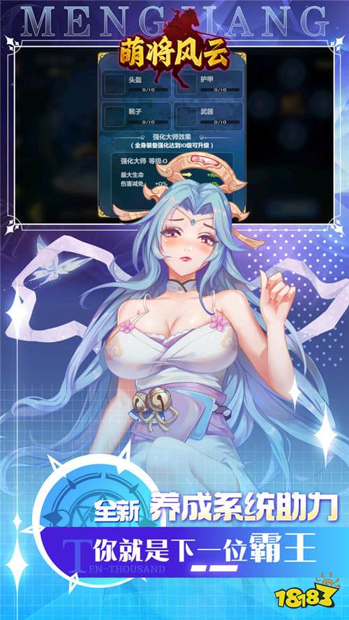 萌將風云0.05升級送哪吒版