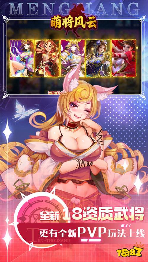 萌將風云0.05升級送哪吒版