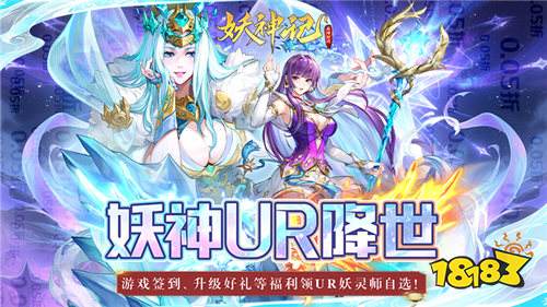 妖神記之巔峰對決0.05妖神UR降世版