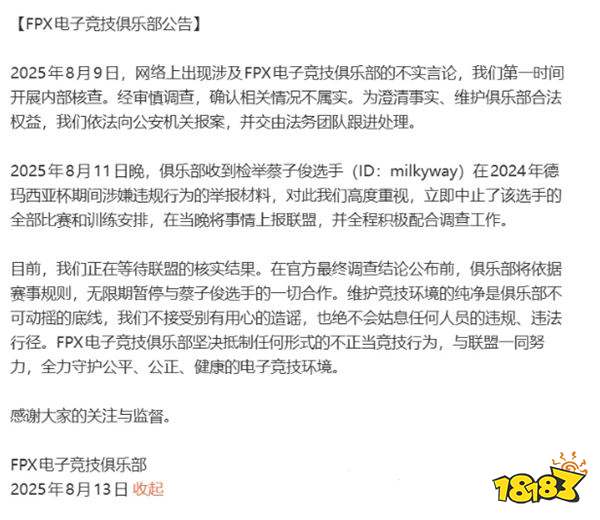 外媒爆料FPX最帥打野Milkyway遭永久禁賽！成史上首位因戰術泄密被封選手？！