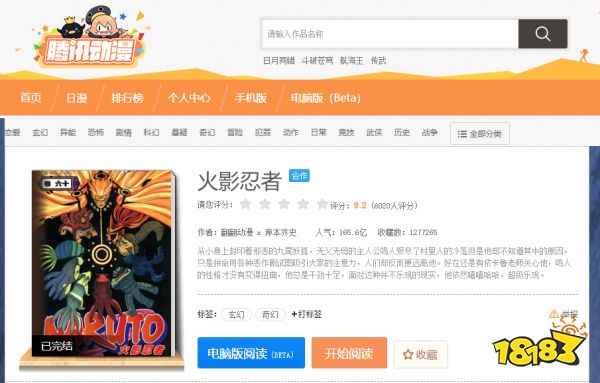 免費看火影忍者全本的漫畫app推薦 2025年免費漫畫app分享